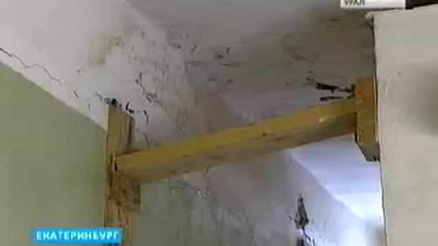 Жители одного из общежитий в Екатеринбурге боятся быть погребенными заживо смотреть онлайн