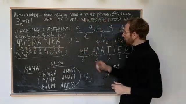 Теория вероятностей. Лекция 1. Часть 2. Комбинаторика. Перестановки. Размещения.