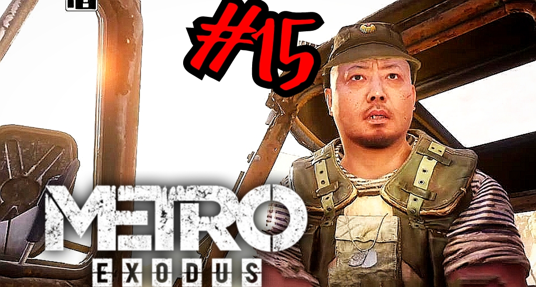 ПЕРВЫЙ АВТОМОБИЛЬ ДОЛЖЕН БЫТЬ ТАКИМ  15 # Metro Exodus # Прохождение # 15