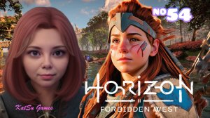 ОЧЕРЕДНОЙ КОТЕЛ НАЙДЕН⇒ HORIZON FORBIDDEN WEST #54