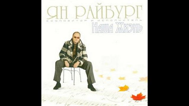 Ian Raiburg - Осень смотреть онлайн