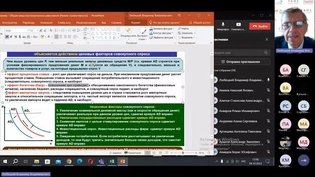 Макроэкономика. 5 лекция. Тема 3.ч.1. Макроэкономическое равновесие. Модель AD-AS