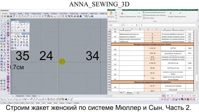 Строим основу женского жакета по методу Мюллер и Сын с использованием интерактивной таблицы. Чст 2.