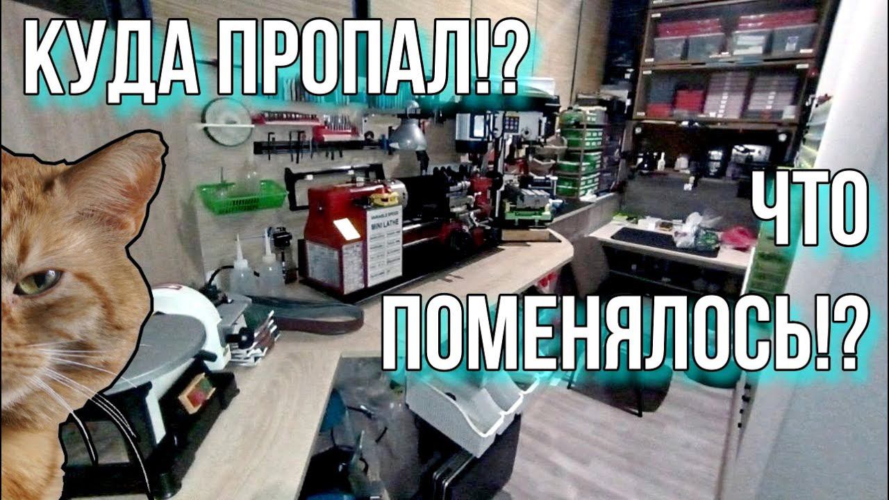 Куда пропал!? Что поменялось!? Про мою мастерскую #2 смотреть онлайн