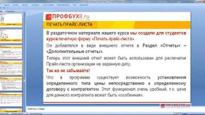 Реализация готовой продукции в 1С 8.3 - Формирование прайс-листа