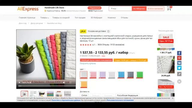 Продажи фактурных обоев под кирпич на Aliexpress. Аналитика маркетплейса
