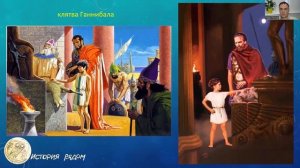 Клятва юного Ганнибала. Проект "История рядом". Фрагмент лекции