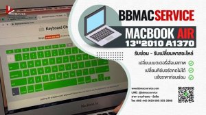 Macbook Air 13"2010 A1370 เปลี่ยนแบตเตอรี่ เปลี่ยนคีย์บอร์ด