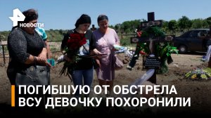 "Что этот ангеленок сделал вам?" - погибшую от обстрела девочку похоронили в ДНР / РЕН Новости
