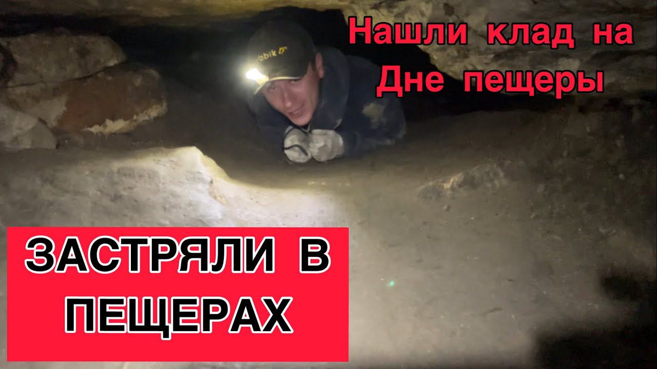 ИСКАЛИ ВЫХОД А НАШЛИ … СПУСК на САМОЕ ДНО ПЕЩЕРЫ смотреть онлайн