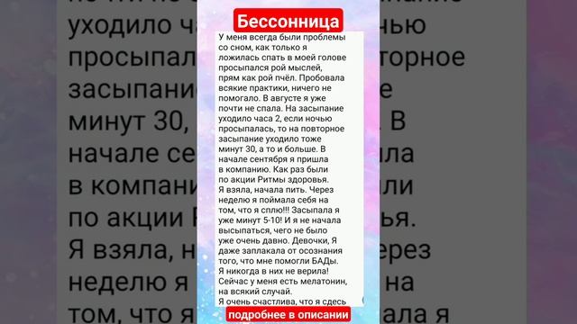 Бессонница. Как клиентке удалось снова спать и высыпаться.