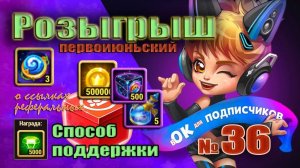 Хроники Хаоса. Реферальные ссылки. Итоги 36 розыгрыша.