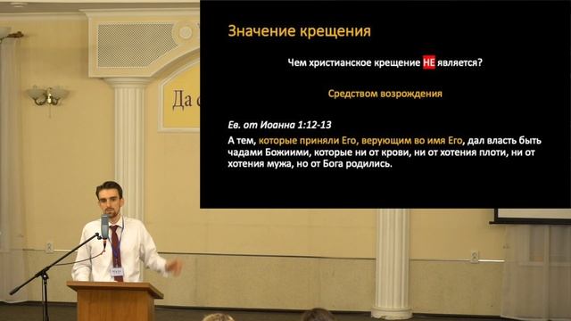 03.02.2019 Крещение - значение и символы (Марк Хорев, доклад на молодежном вечере) snr смотреть онлайн