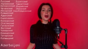 Катюша на 40 языках