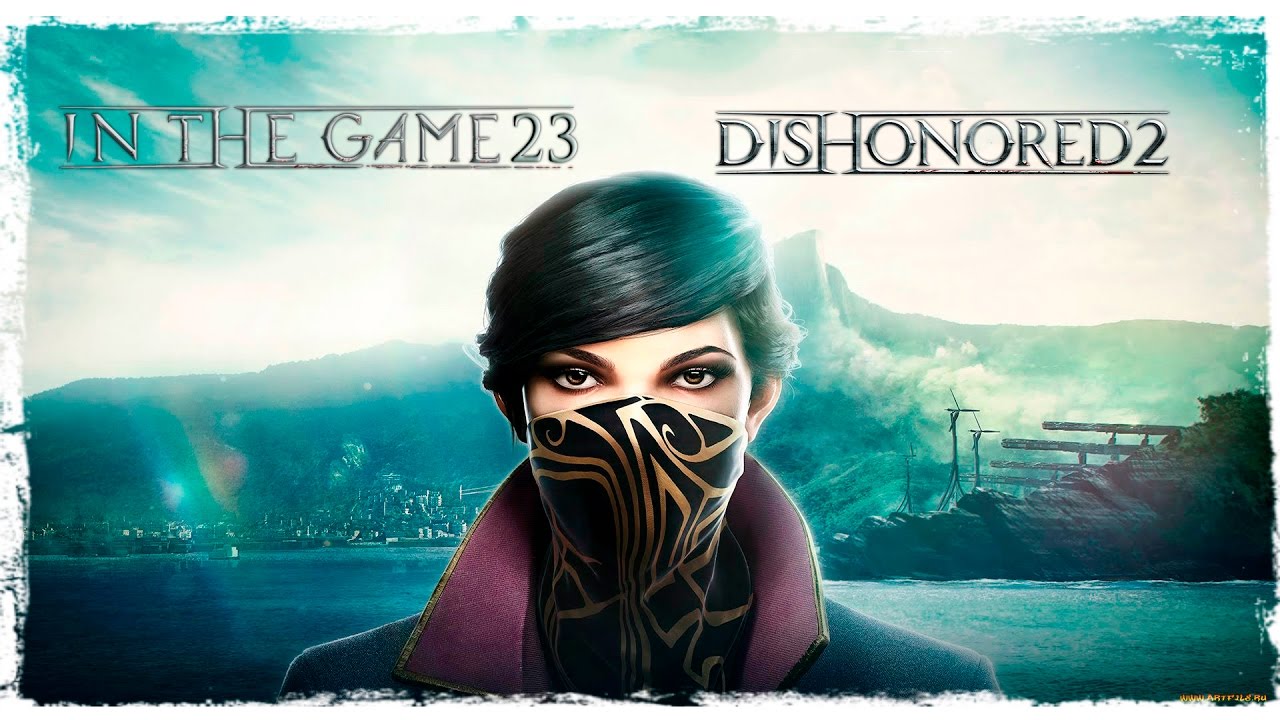 Dishonored 2 - Прохождение Серия #23 [Большой Дворец]