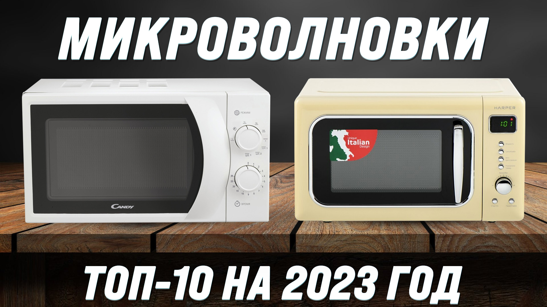 Свч 2023