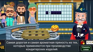 Поле чудес вращайте барабан
