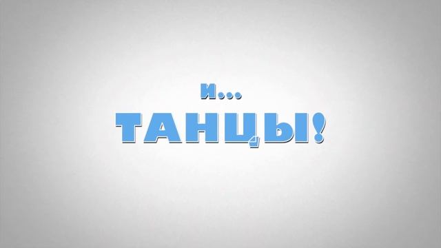 Региональный центр "Орион" и Студия спортивного бального танца "Фьюжн" г.Вышний Волочек