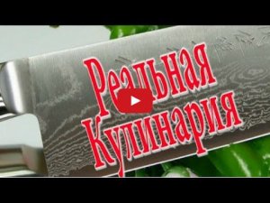 Реальная Кулинария #11 ( Ах..вшее Хачапури )