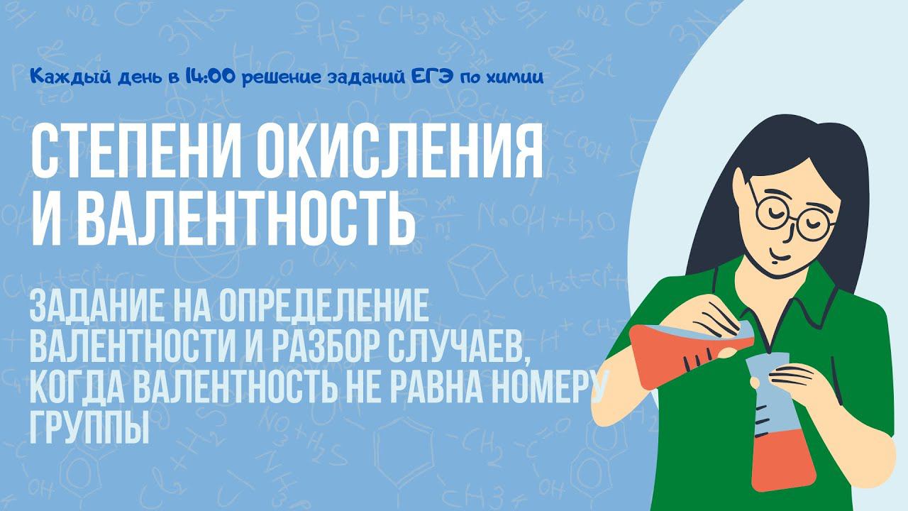 23 сентября 2022 г. Степени окисления и валентность смотреть онлайн