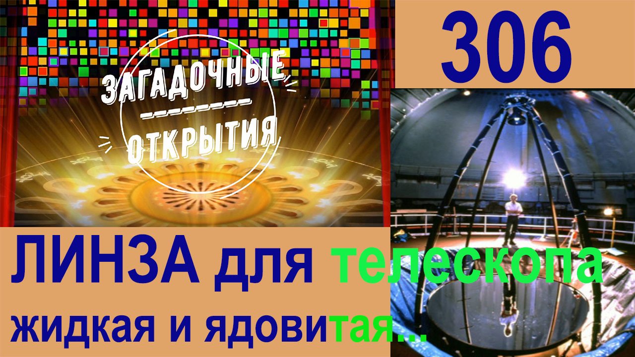 Жидкое зеркало для телескопа - что это и как работает? З/О_306.