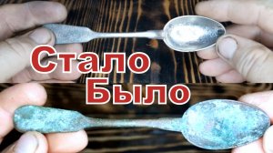 Нашёл ложку. Привёл в порядок. Серебро?