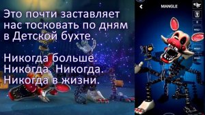 FNAF AR ВСЕ ФРАЗЫ НЕПОБЕДИМОЙ МАНГЛ НА РУССКОМ во ФНАФ АР !!!