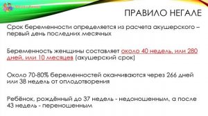 Сколько Дней, Недель и Месяцев длится БЕРЕМЕННОСТЬ?