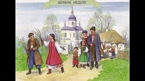 "Вербное воскресенье"
Центр русской культуры Благо