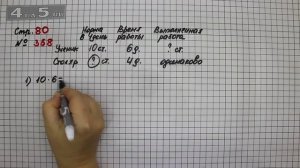 Страница 80 Задание 358 – Математика 4 класс Моро – Учебник Часть 1