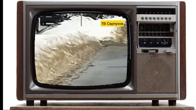 Новости ТВ Серпухов. смотреть онлайн