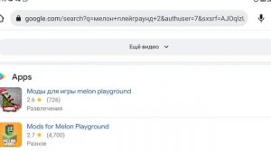 ❓Что ГУГЛЯТ ИГРОКИ МЕЛОН ПЛЕЙГРАУНД?! Google