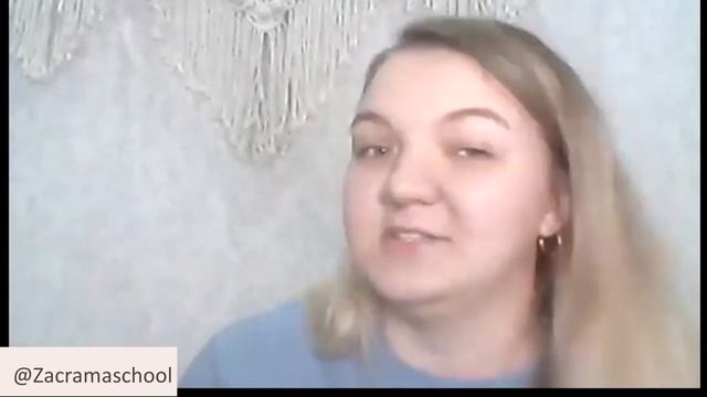 Отзыв Марии о школе Zacramaschool