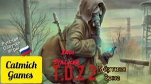 T.D.Z. 2 Мёртвая Зона# типа S.t.a.l.k.e.r(полное прохождение) обзор от меня