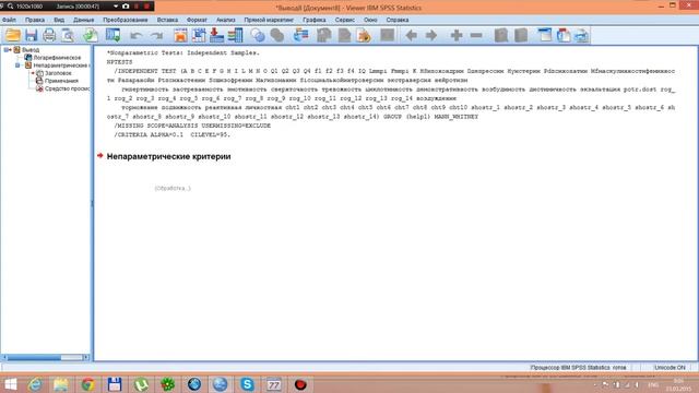 spss Mann-Whitney U-test смотреть онлайн