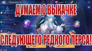 АЛМАЗНЫЙ ЭКСПЕРИМЕНТ(21 СЕРИЯ) Mobile Legends: Adventure