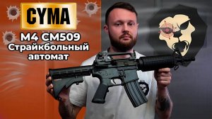 Страйкбольный автомат Cyma M4 CM509 (6 мм, складной приклад, CQB) Видео Обзор