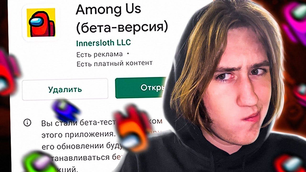 Обновление among us