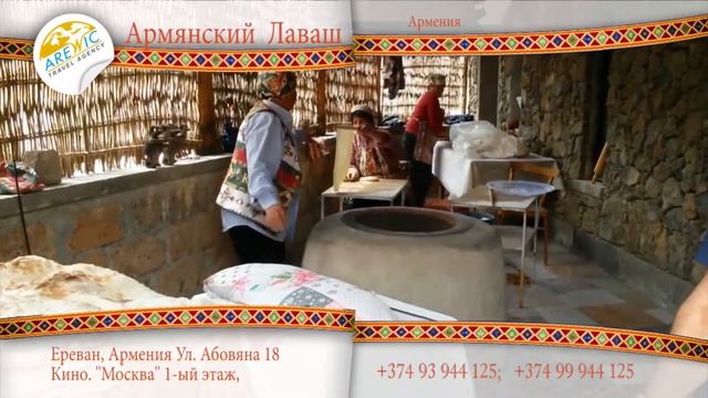 Армянский лаваш. Lavash. Armenia Arewic Travel смотреть онлайн