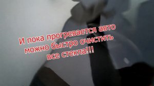 Как быстро очистить стекла от льда в мороз на автомобиле!