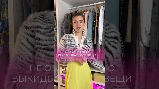 4 правила как разобрать свой гардероб от стилиста Евгении Потолицыной