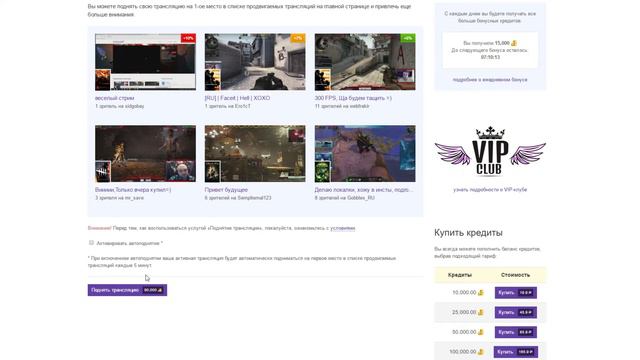 БЕСПЛАТНАЯ РАСКРУТКА TWITCH КАНАЛА БЕЗ БОТОВ 2016 | ГАЙД ПО TWITCHMASTER