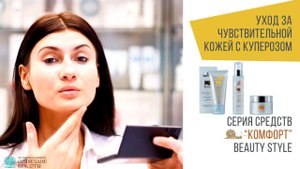 СЕКРЕТЫ ухода за чувствительной кожей. КУПЕРОЗ - как распознать?