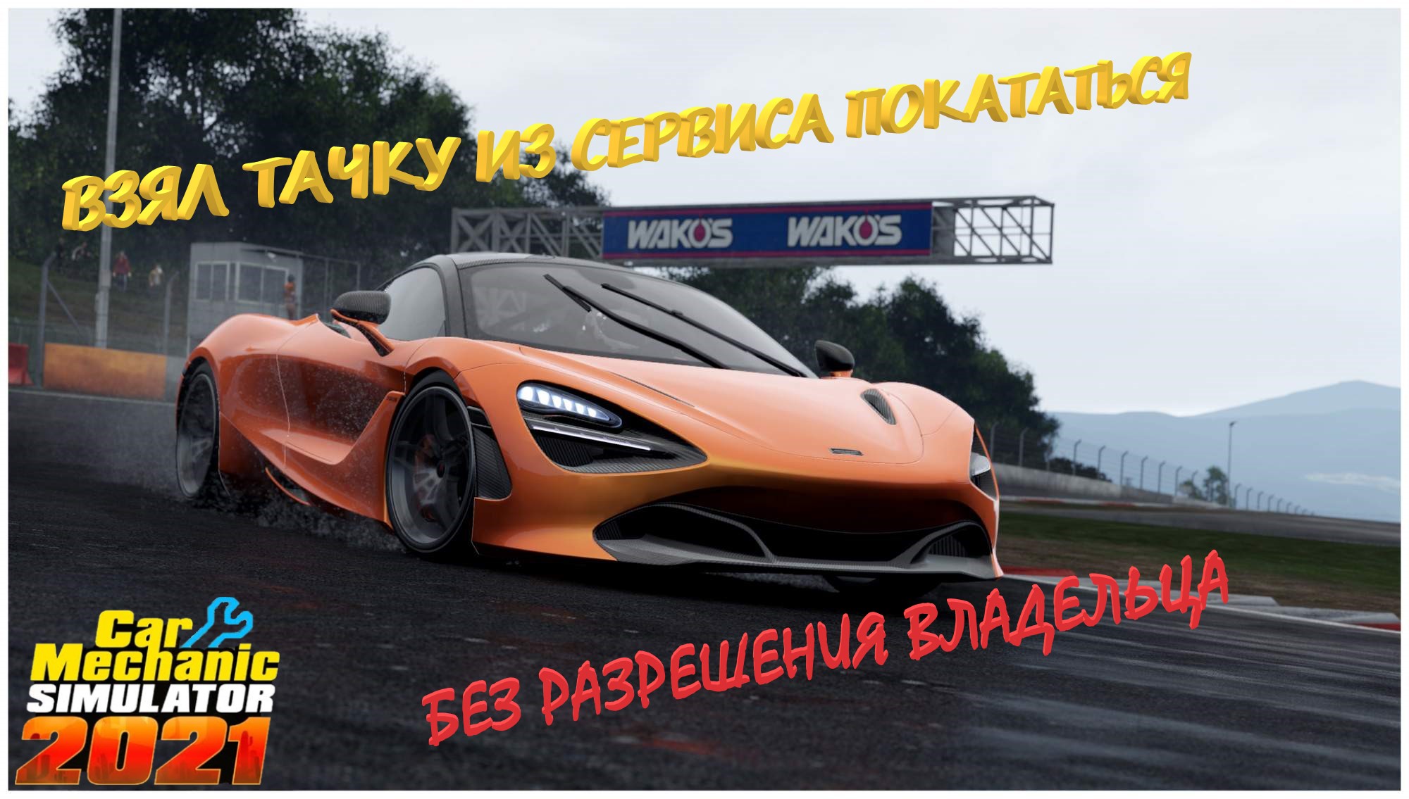 Как получить тачку. Как получить тачку