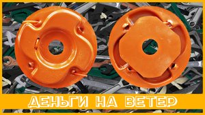 5 причин не покупать триммерную катушку от "Makita".