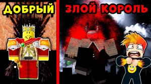 КОРОЛЬ ПРИГЛАСИЛ НАС К СЕБЕ И... ИСТОРИЯ про ЗЛОГО КОРОЛЯ который ЗАПЕР НАС В ЗАМКЕ! Roblox