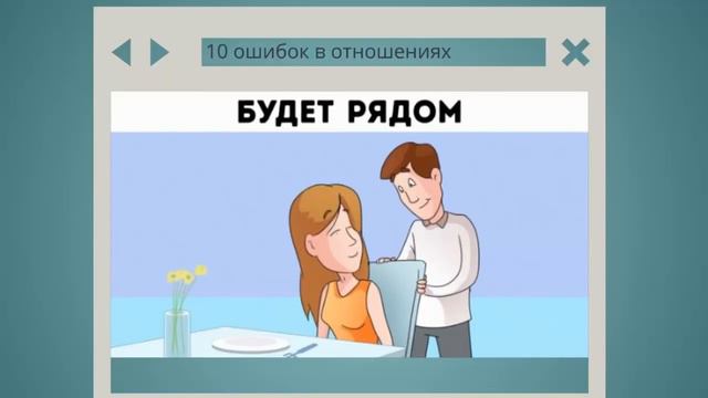 Женщины, от которых СБЕГАЮТ мужчины ИЛИ 10 ОШИБОК в отношениях! смотреть онлайн