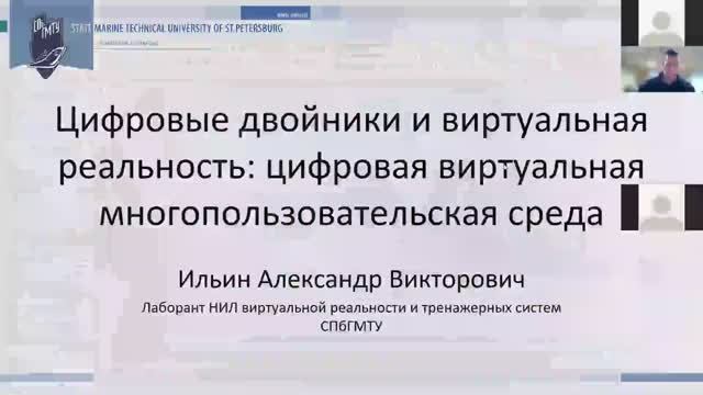 Цифровые двойники и виртуальная реальность: цифровая виртуальная многопользовательская среда