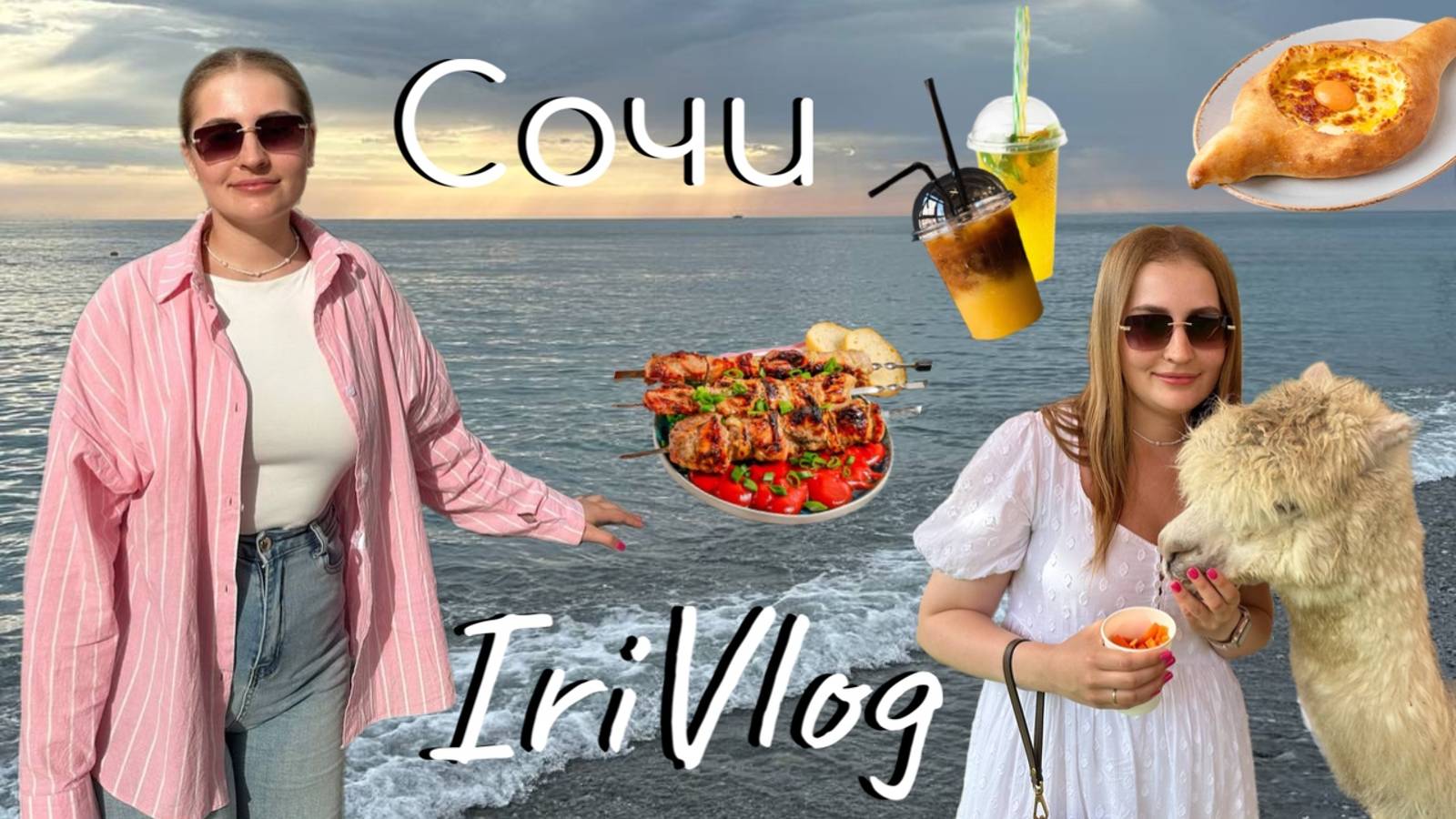Vlog: отпуск в СОЧИ, Абхазия, Красная поляна и море эмоций | дневник питания