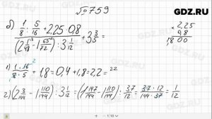 № 759- Математика 6 класс Виленкин
